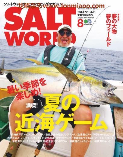 [日本版]Salt World 钓鱼户外杂志 （隔月刊） 2019年8月刊